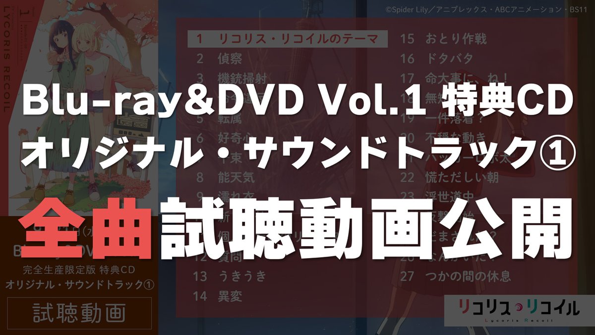 TVアニメ『リコリス・リコイル』公式 على X: TVアニメ『リコリス・リコイル』公式 على X: