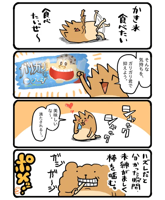 久しぶりのガリガリ君。 #エッセイ漫画 