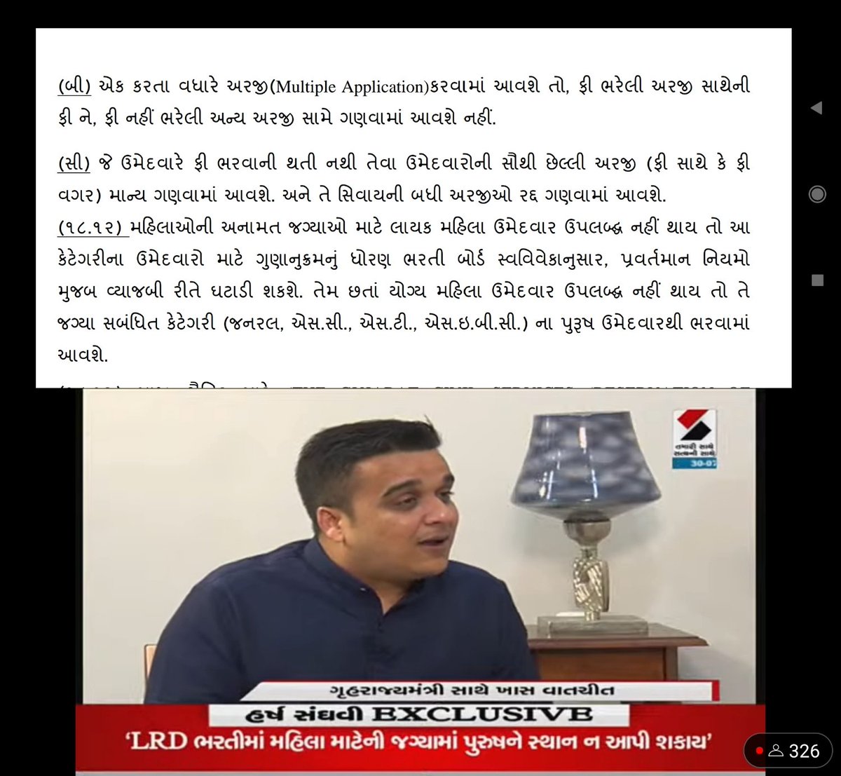 સંદેશ ન્યૂઝની ડિબેટમાં <a href="/sanghaviharsh/">Harsh Sanghavi</a> સાહેબે કહ્યું કોઈ વકીલ સામે લાવો અને જોગવાઈ હોય કે મહિલાઓની જગ્યાએ પુરુષ લઈ શકાય તો LRD2018 official જાહેરાતમાં ચોખ્ખું લખ્યું છેં કે લાયક મહિલા ઉમેદવાર નહિ હોય તો પુરુષોને જગ્યા મળશે.
તો તમે હવે ન્યાય કઈ રીતે આપશો કે બસ ફાકા-ફોજદારી જ કરશો😇