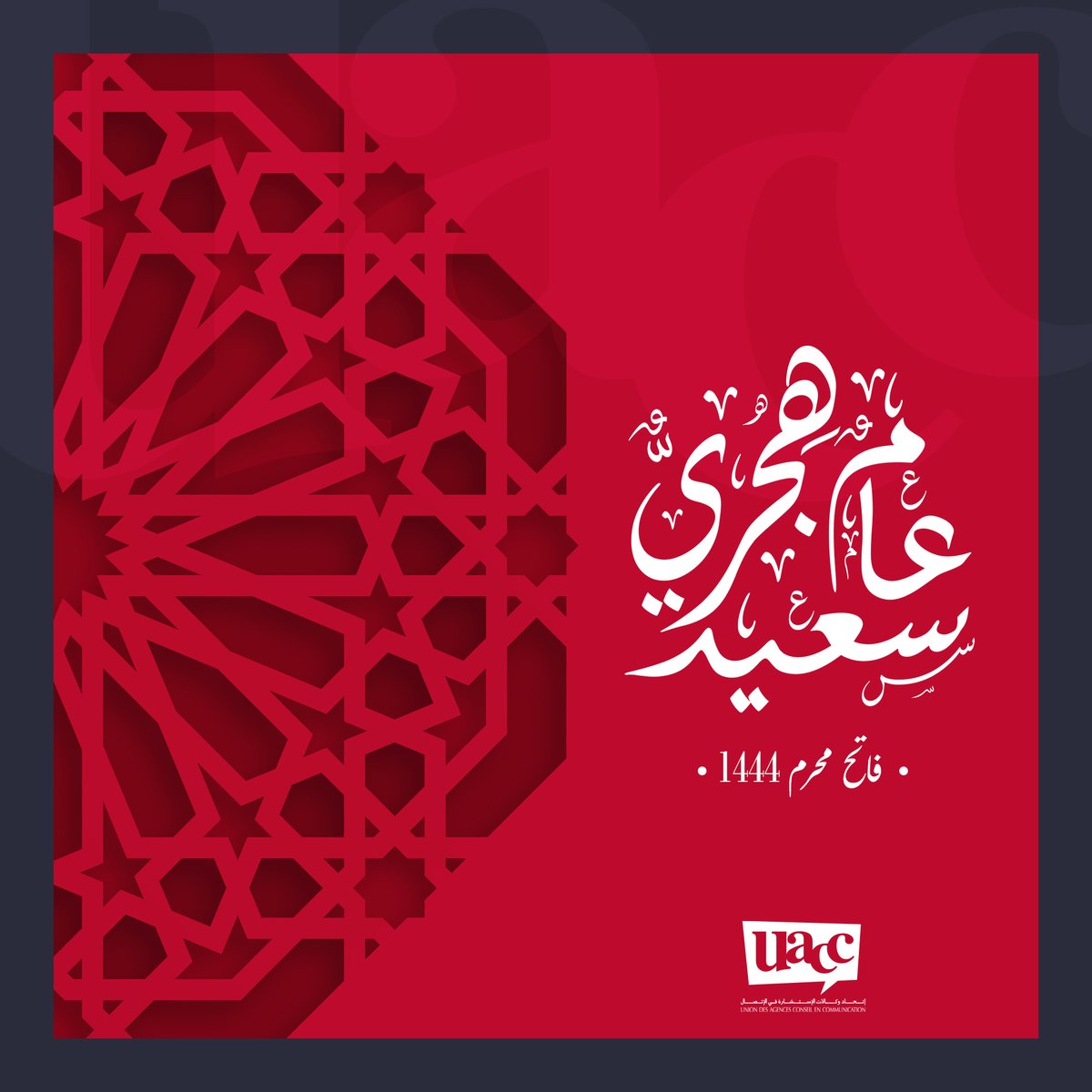 Les membres de l'Union des Agences Conseil en Communication vous souhaitent une bonne année Hijri 1444. 🌜✨

#uacc #an1444 #Maroc #morocco