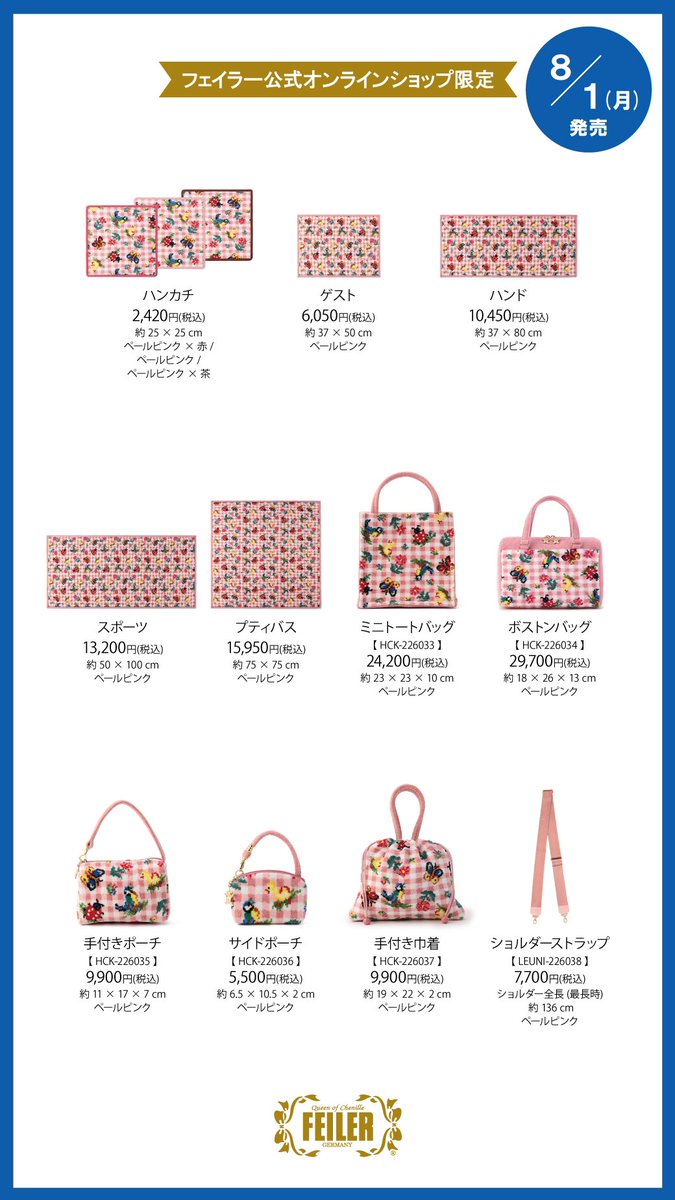 WEB限定商品 ＼ 💗8/1(月)正午 『ハイジチェック』の公式オンライン