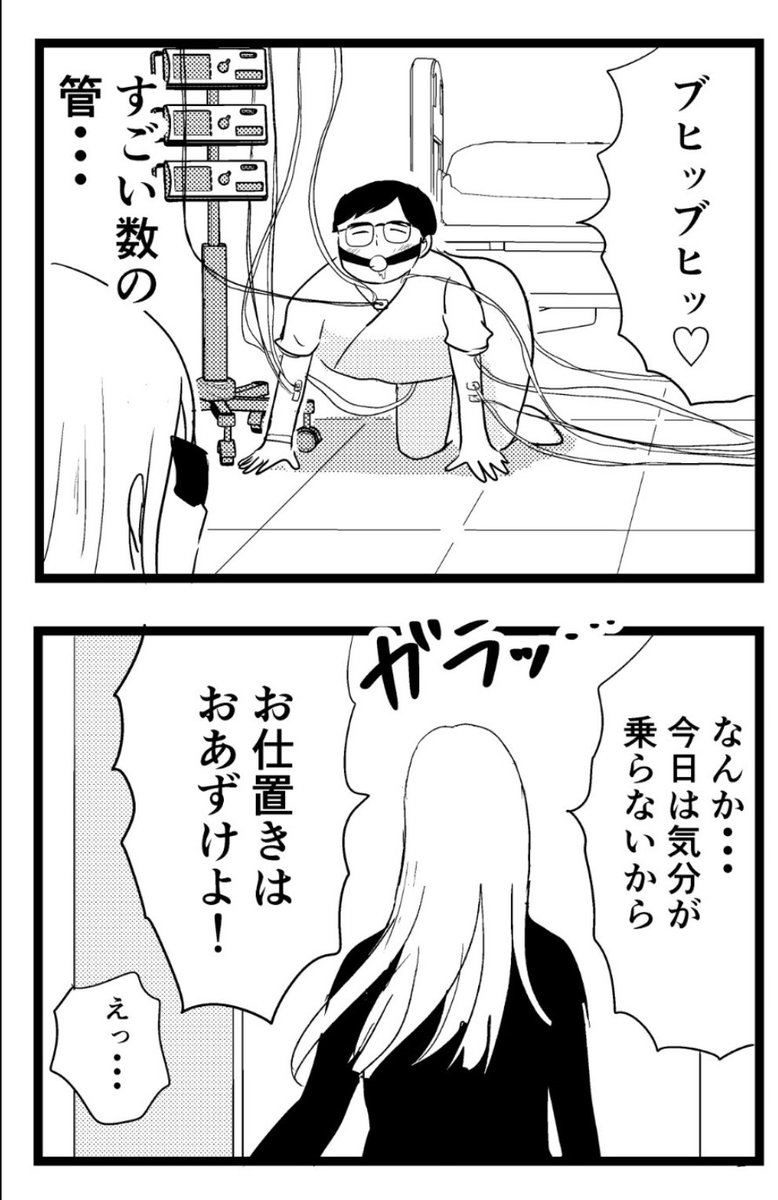 【8コマ】女王様と豚を診察するギャル医者 part2
#ギャル医者あやっぺ 