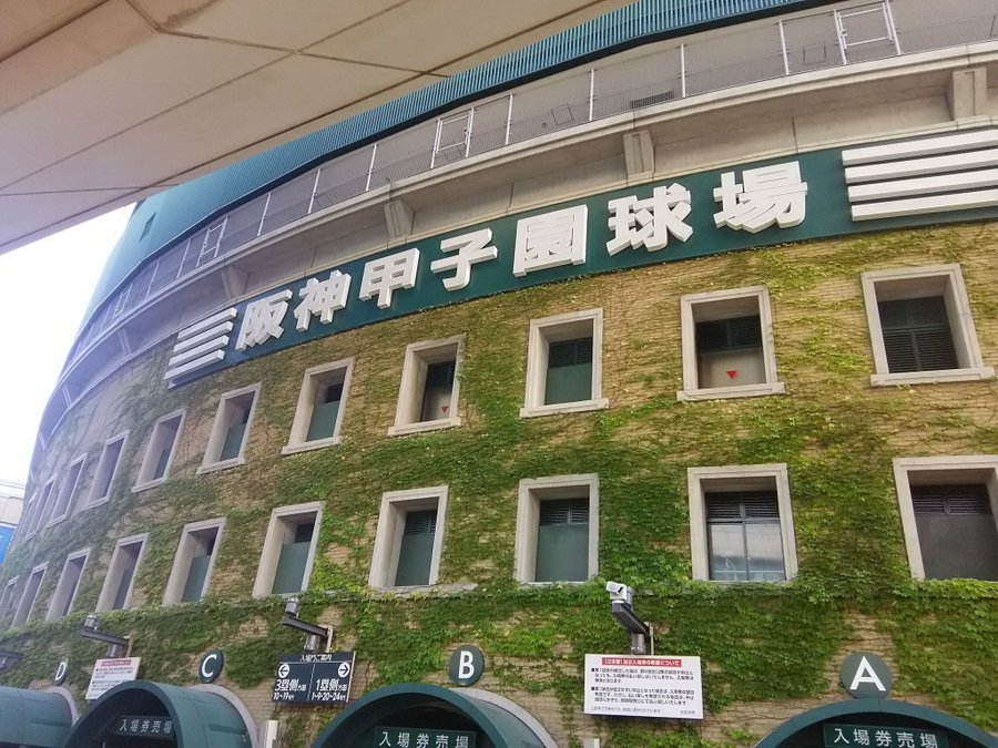 16年以来6年ぶりに夏の甲子園に行きたい 四方山話に時々音楽と高校野球