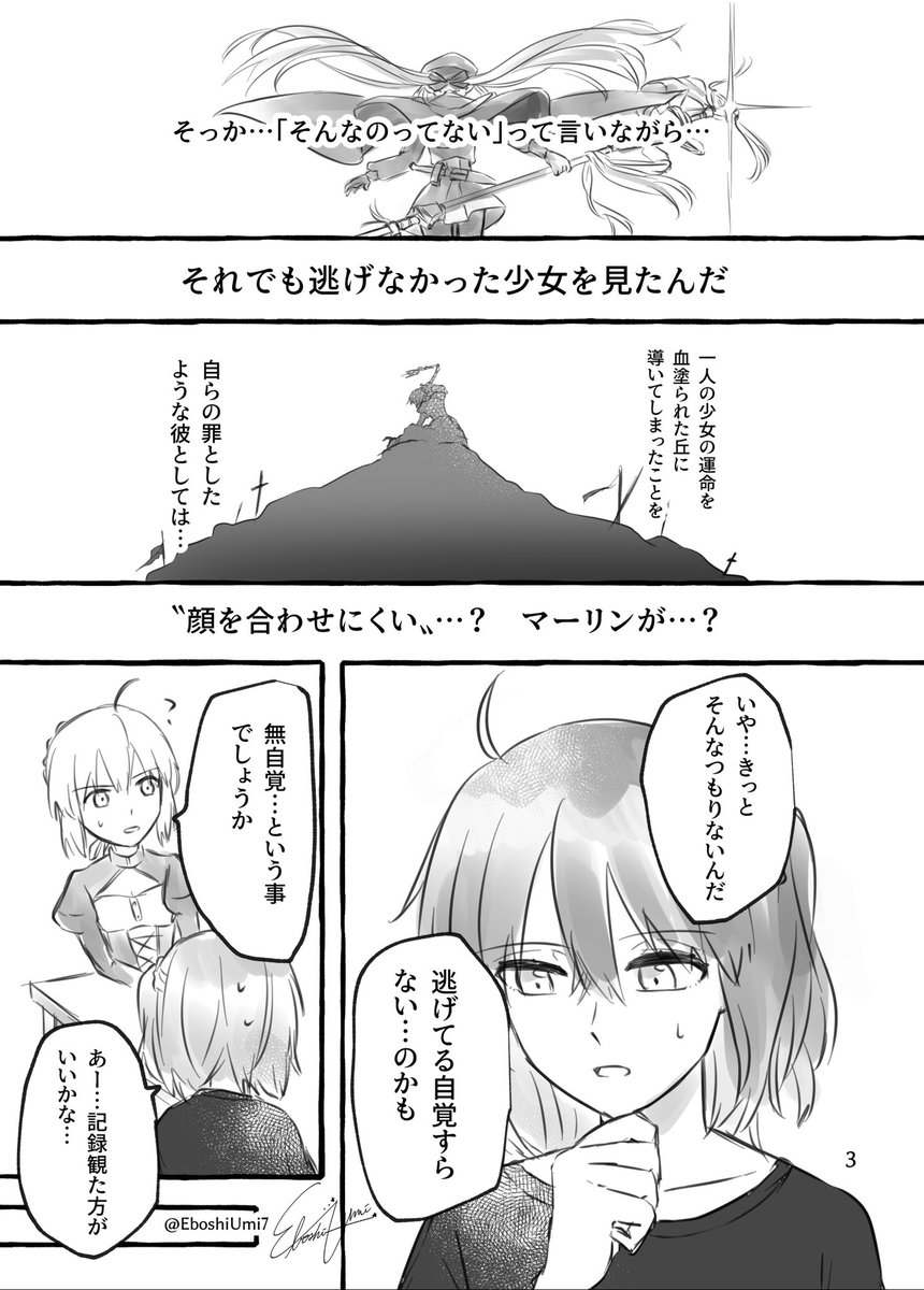 #fgo #FGO7周年 

6章でマーリンがキャストリアのことを「アルトリア」とは呼ばなかったの好きすぎて描いた漫画(再掲)
1/3 