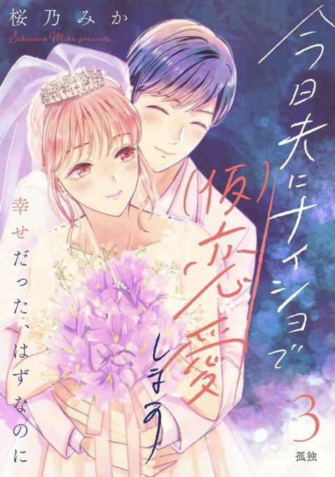 桜乃みか Miksakurano さんのマンガ一覧 ツイコミ 仮