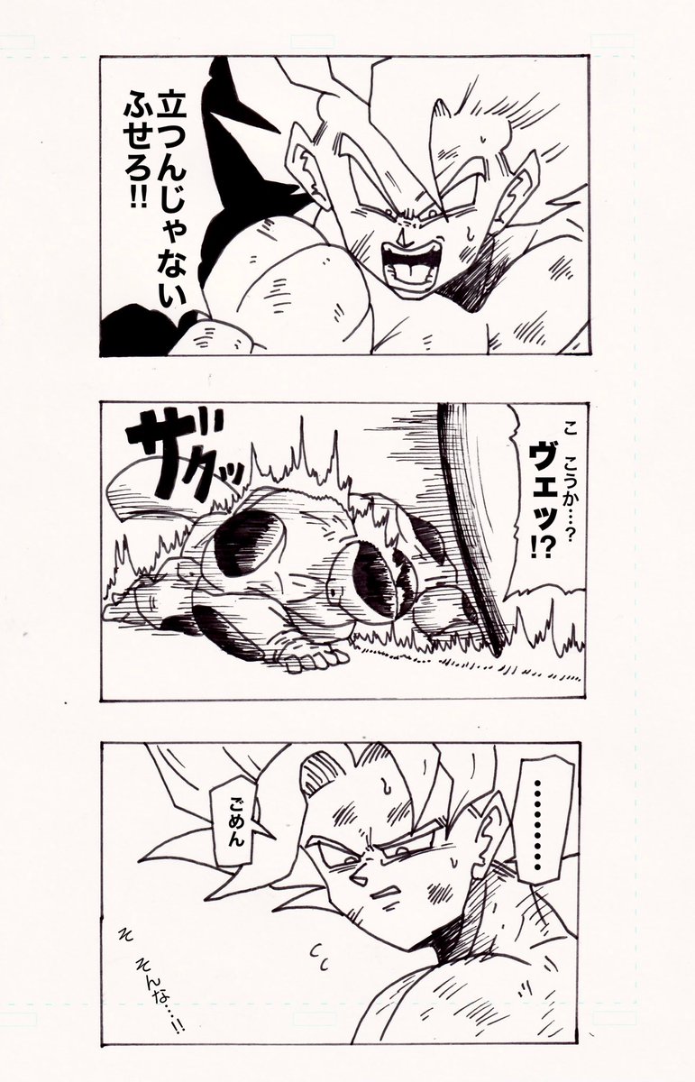 素直にふせても助からなかったフリーザ
#ドラゴンボール  #漫画 