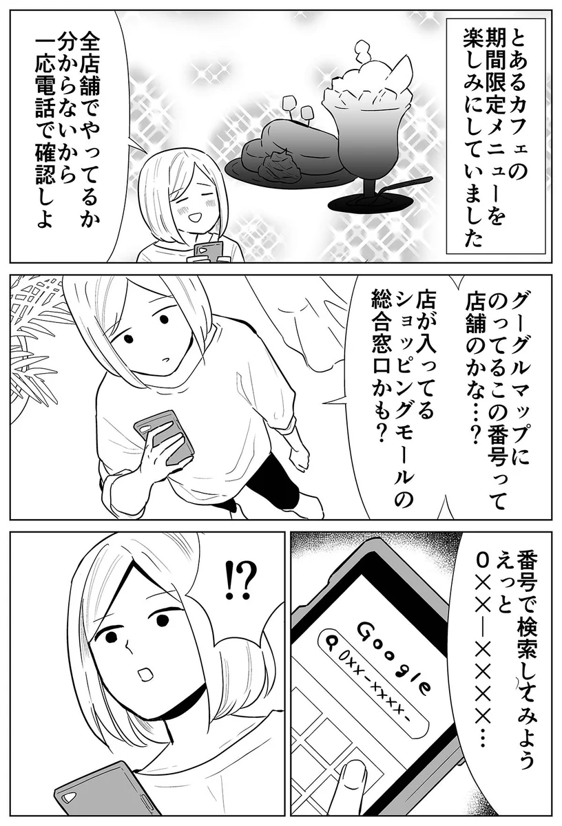 電話番号を間違えて…男性乳首専門性感エステという存在を知る！
