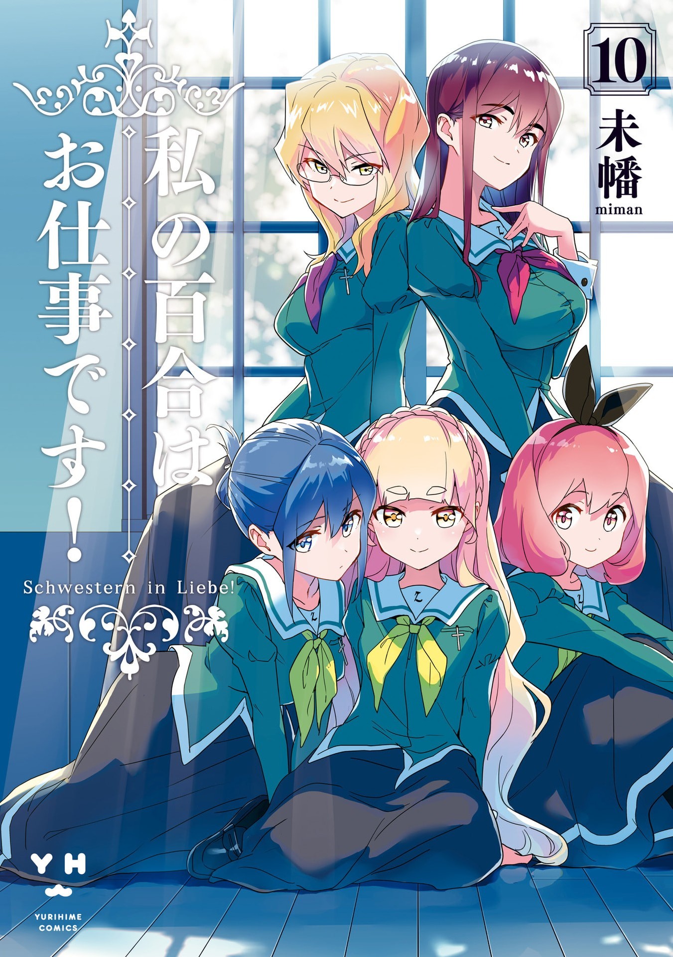 私の百合はお仕事です Tvアニメ公式 Watayuri Anime Twitter