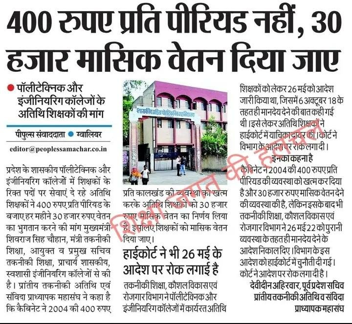 DDSirChtr03's tweet photo. @devmits2003 @OfficeofSSC @ChouhanShivraj @JagdishDevdaBJP @mpfinancedep @mintechnicalmp @PMOIndia @JM_Scindia @vdsharmabjp @drnarottammisra @ANI рдо.рдкреНрд░. рд╢рд╛рд╕рди @BJPMP рд╕рд░рдХрд╛рд░ рдорд╛рд╕рд┐рдХ рдлрд┐рдХреНрд╕ рдорд╛рдирджреЗрдп рдЖрджреЗрд╢ #MPDTE рдЬрд▓реНрдж рд╕реЗ рдЬрд▓реНрдж рдЬрд╛рд░реА рдХрд░реЗред https://t.co/qp6MjFJU44