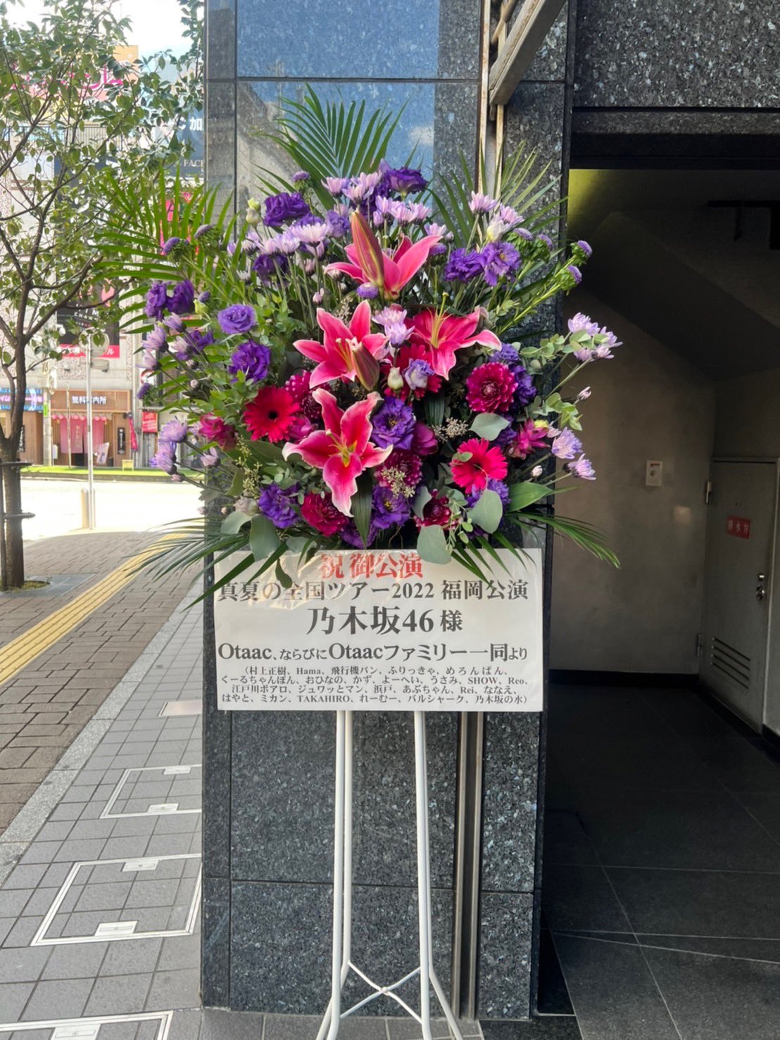Otaac 乃木坂46 福岡の祝花はこちら T Co Nylbdvri58 Twitter