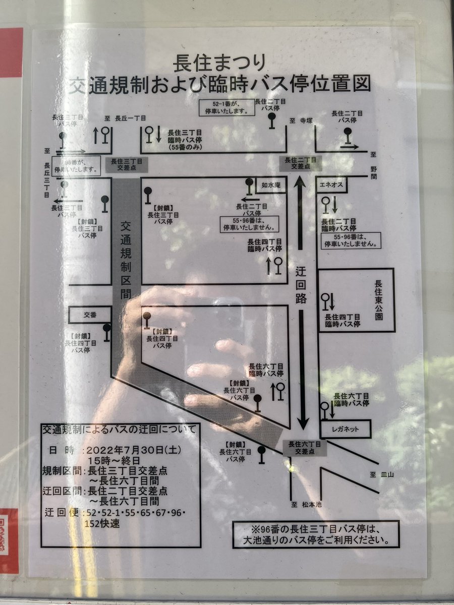 長住まつり迂回