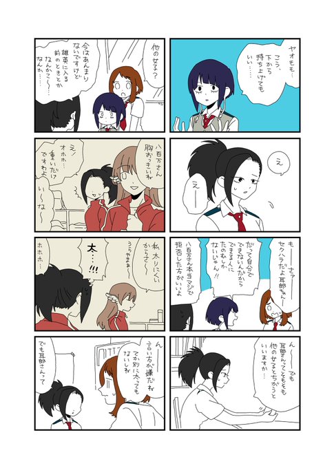 堀さんと宮村くんパロ※トレス
耳郎ちゃん→堀
ヤオモモ→桜
お茶子→吉川 