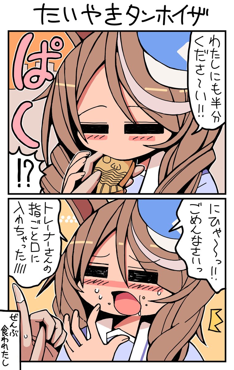#ウマ娘 #マチカネタンホイザ たいやきタンホイザ 