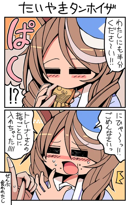 #ウマ娘 #マチカネタンホイザ たいやきタンホイザ 