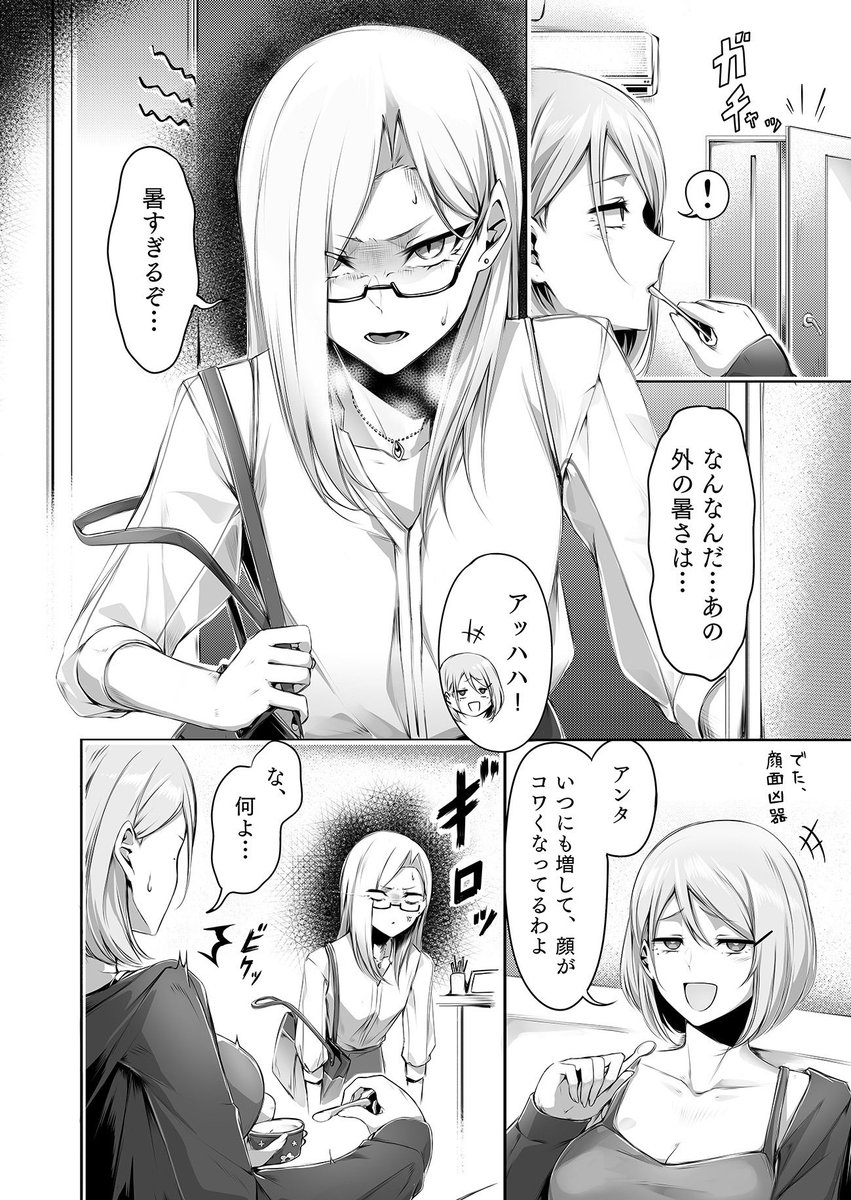 【漫画】顔がコワイけど、なんかカワイイ女の子 