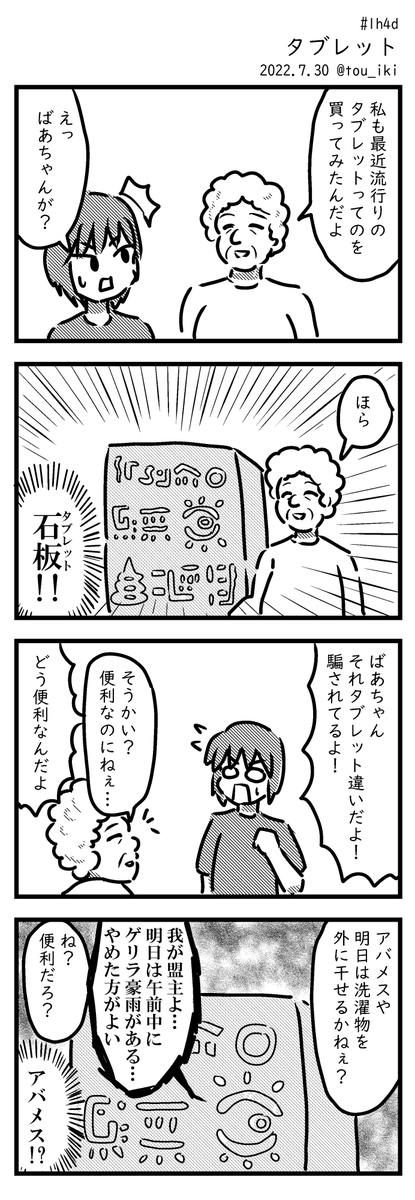 タブレット #1h4d
