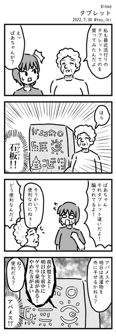 タブレット #1h4d