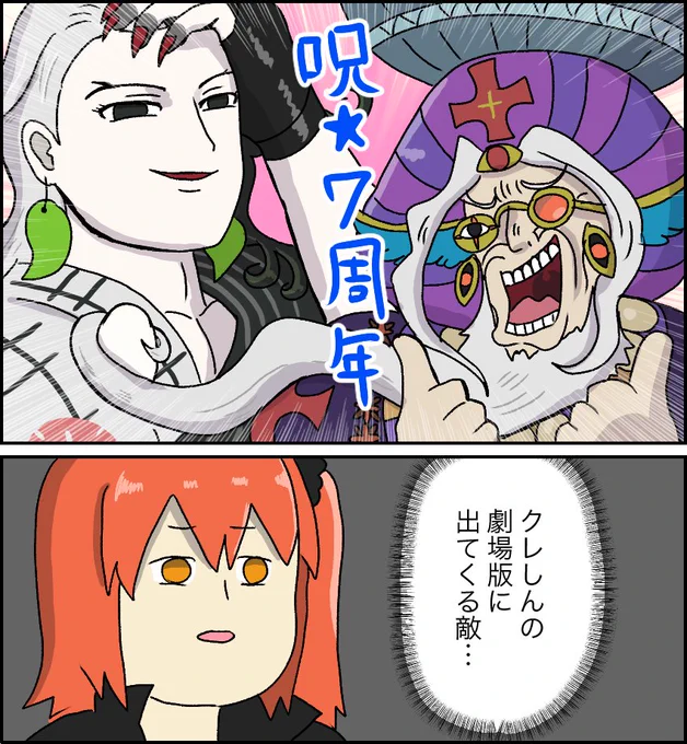 周年祭で浮かれる道満とレジライ#FGO #FGO7周年 