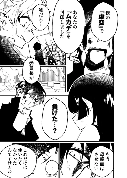 にじさんじのバトル漫画(二次創作)【14】 