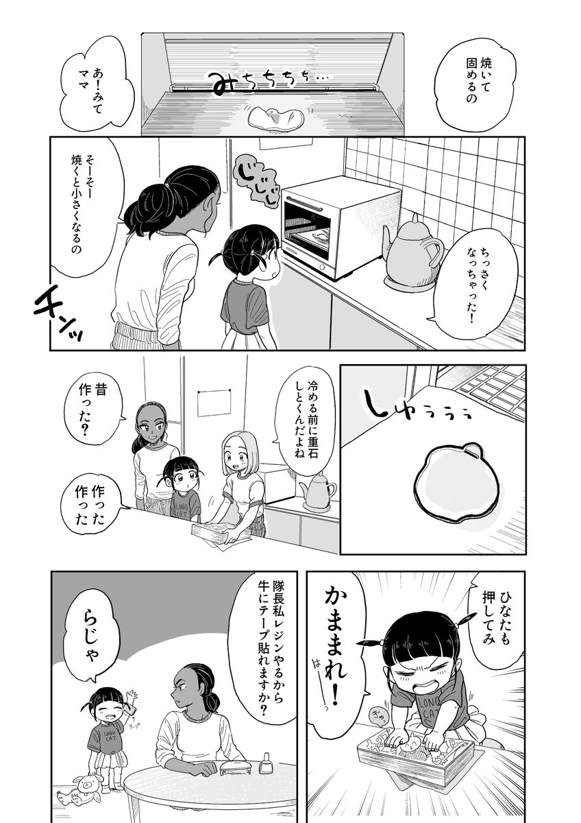 ママが二人いる女の子の話② 