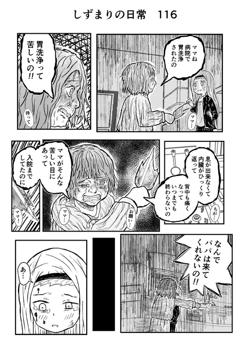 しずまりの日常116(世界線の収束編)#タコピーの原罪  #しずまりの日常  #漫画  #漫画が読めるハッシュタグ #絵描きさんと繋がりたい #イラスト好きと繋がりたい #問答無用でフォロバします 