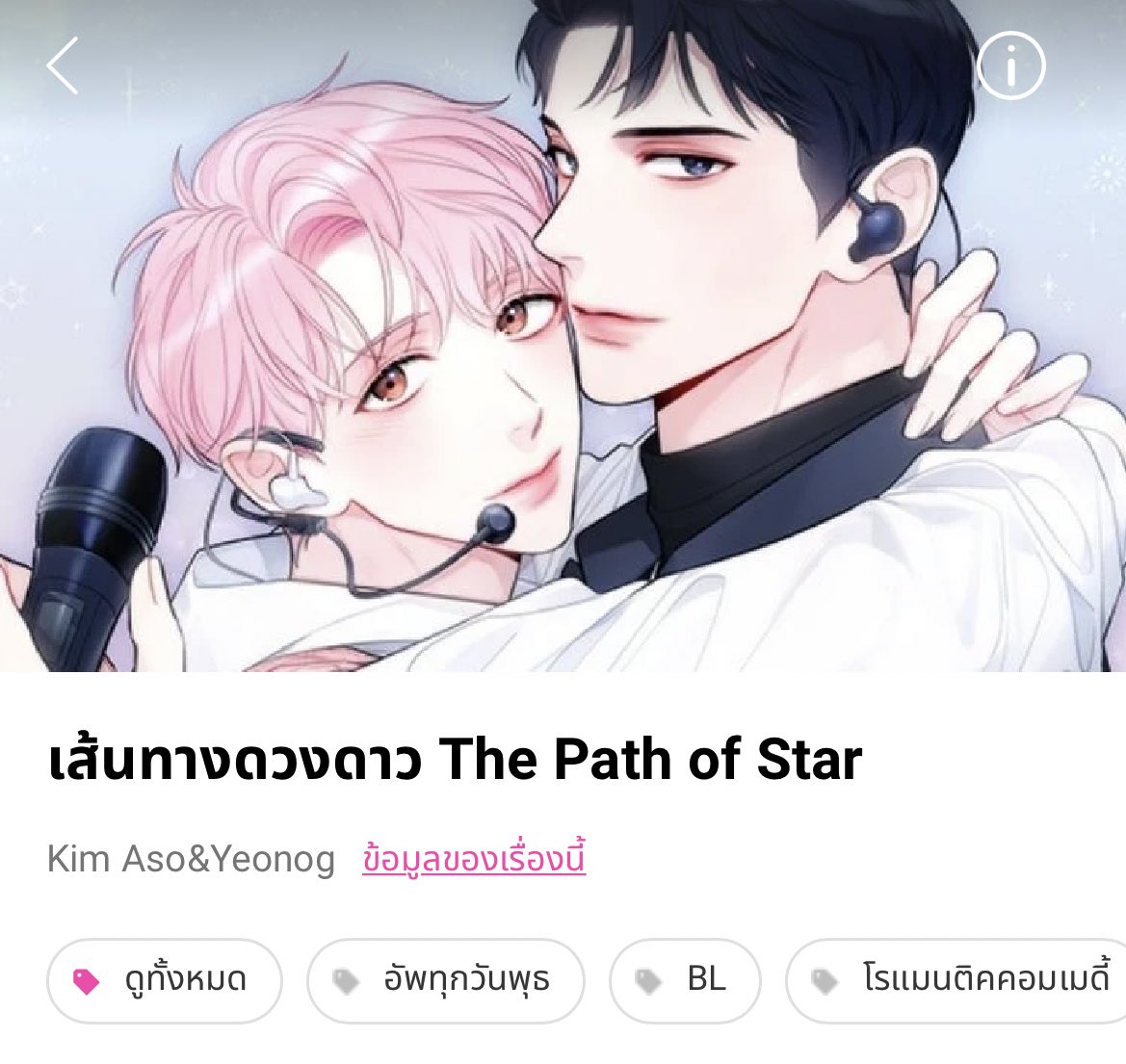 jemjem0223's tweet photo. — #เส้นทางดวงดาว #ThePathofStar เส้นสวยตาแตก เส้นดีหน้าตาดีทุกคน ฮึก เรื่องคือสองคนเป็นศิลปินคนละวงกัน วงน้องเป็นหน้าใหม่แข่งที่ 1 กับวงพี่แล้วแพ้ ก็โทษตัวเองว่าเป็นเพราะความผิดพลาดของตัวเองเลยทำให้แพ้(เป็นคนคิดลบมากๆ) ก็ได้พี่ช่วยปลอบทั้งตอนนี้และหลายๆฉากหลังจากนี้ (พี่สายซึน😂) https://t.co/vyFY1aooU8