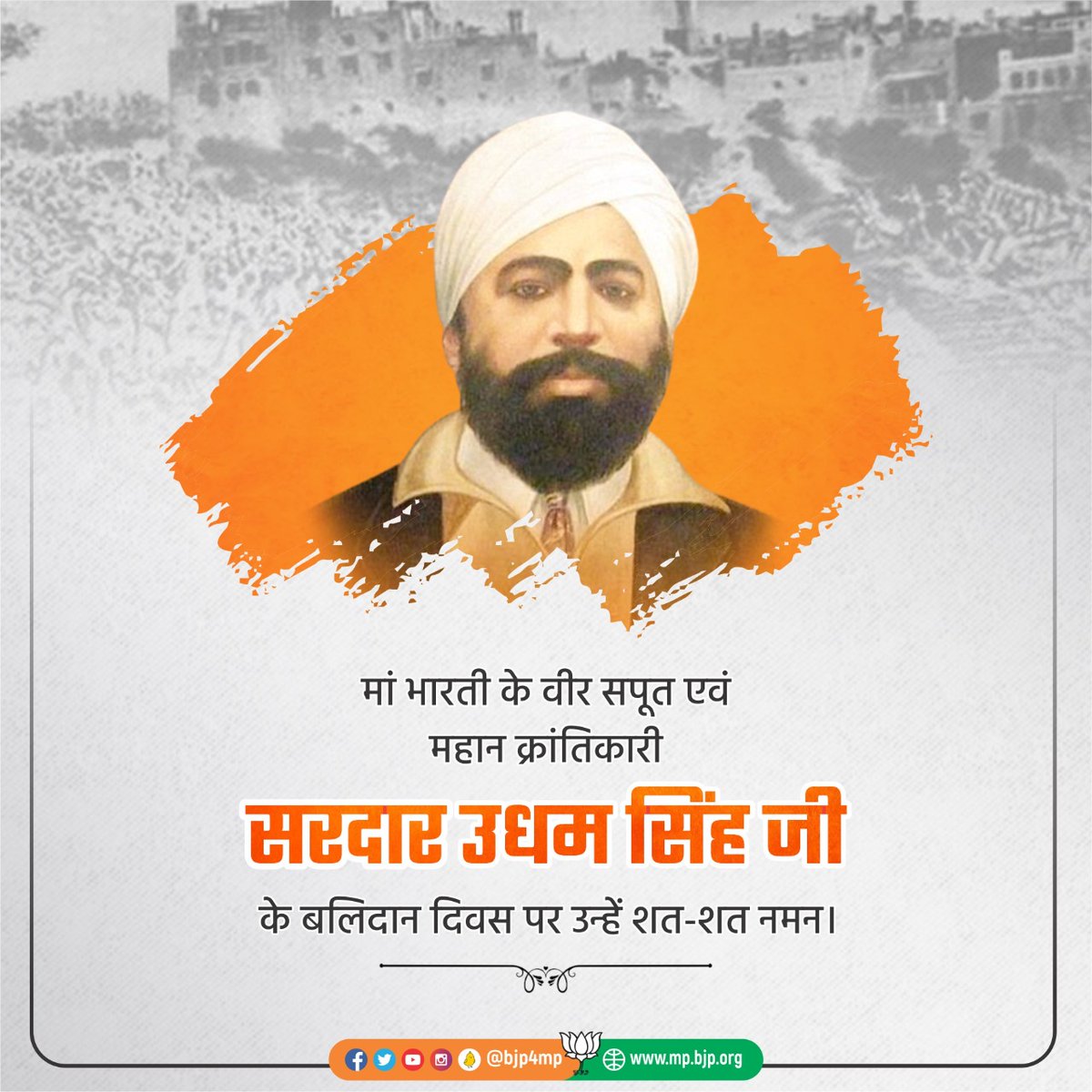 BJP4MP's tweet photo. मां भारती के वीर सपूत एवं महान क्रांतिकारी सरदार उधम सिंह जी के बलिदान दिवस पर उन्हें शत-शत नमन। https://t.co/3Z9OTKiq7H