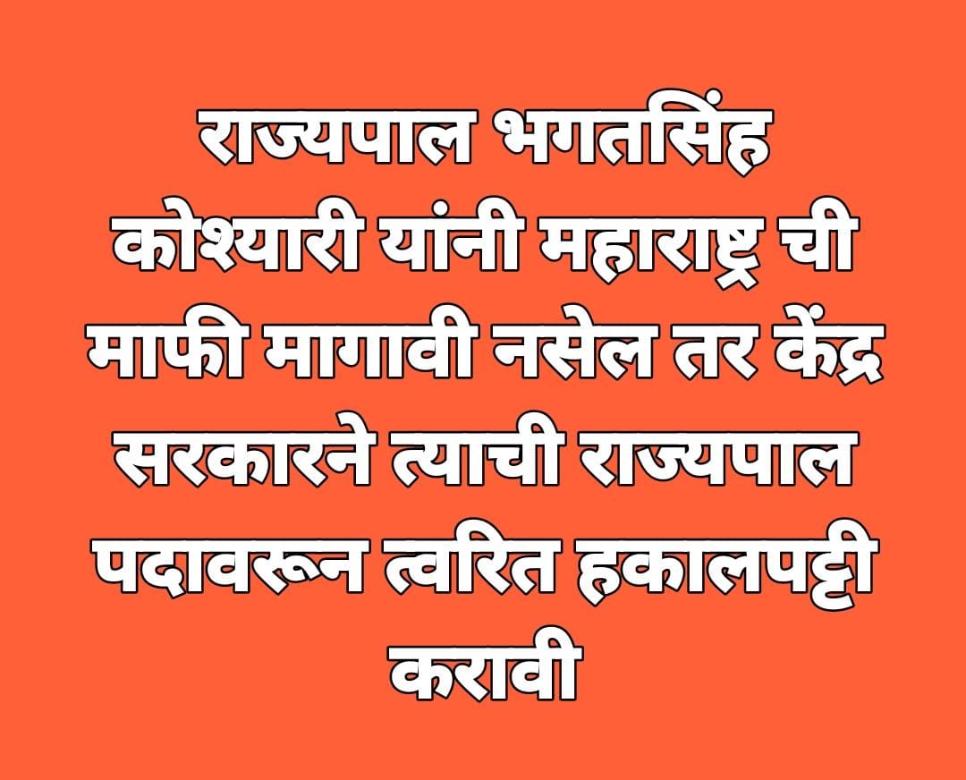 मराठ्यांच्या घोड्यांच्या टापा जिथं पर्यंत पोहचल्या तेवढाच भाग आज हिंदुस्थान म्हणून शिल्लक आहे . मराठ्यांच्यावर उपकाराची भाषा कुणी करू नये महाराष्ट्र हा हिन्दुस्थानचा प्राण आहे
#मराठी 
#निषेध 
<a href="/PMOIndia/">PMO India</a> <a href="/mieknathshinde/">Eknath Shinde - एकनाथ शिंदे</a> <a href="/Dev_Fadnavis/">Devendra Fadnavis</a> <a href="/CMOMaharashtra/">CMO Maharashtra</a>