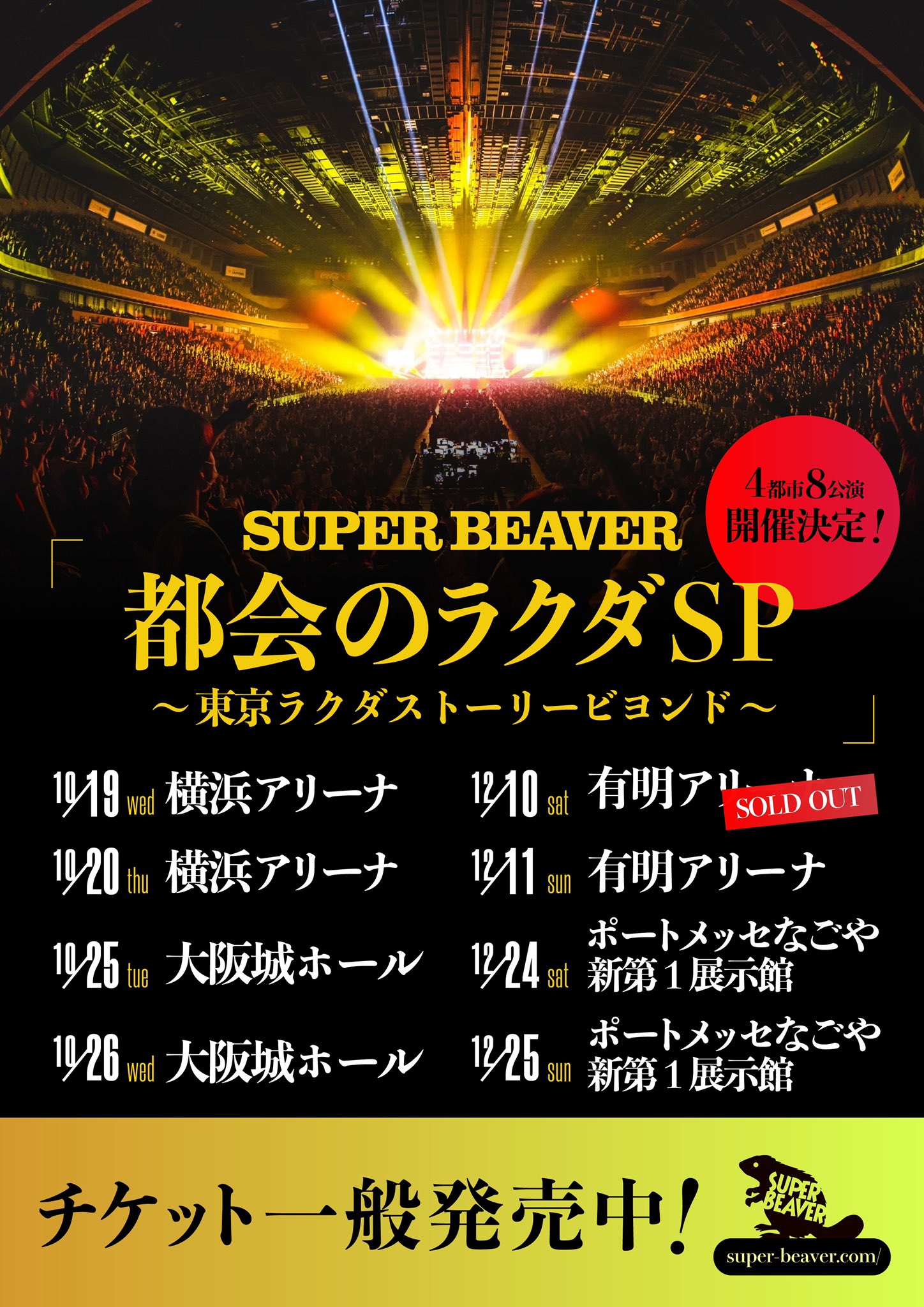 SUPER BEAVER on X: SUPER BEAVER on X: