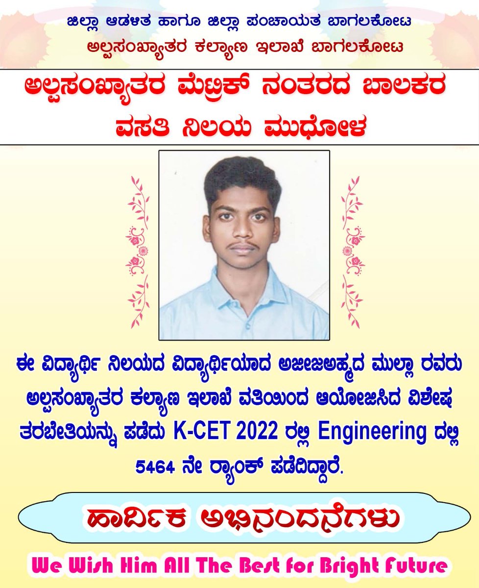MinorityDeptBgk's tweet photo. #KCET2022 #MWD #PMBH #Mudhol #Bagalkote #Engineering 

@DOMGOK @Captain_Mani72 @ShivanandP14 @teomwdbgk https://t.co/IBH2dMKCwg