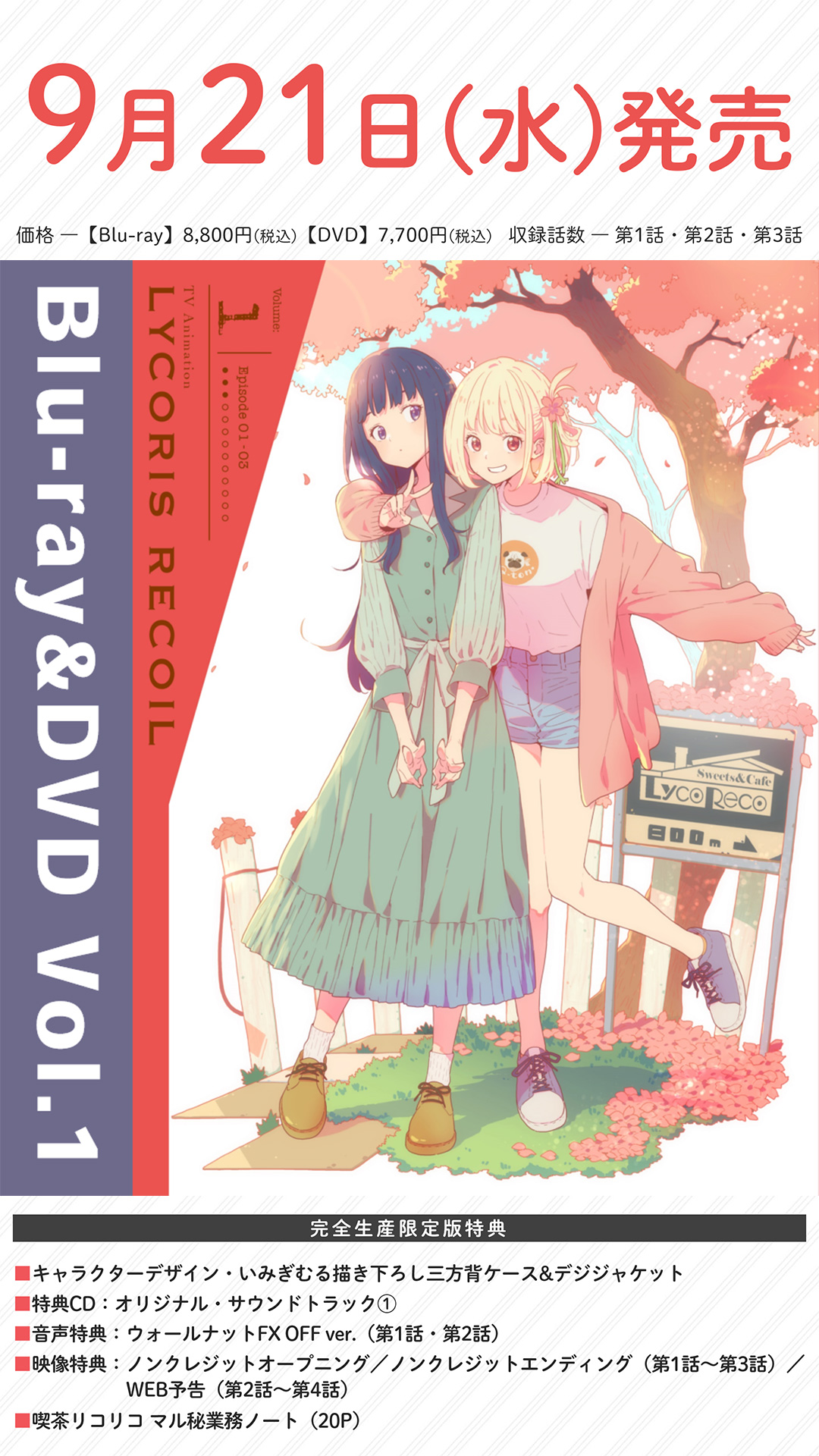 激安通販新作 リコリス リコイル Blu-ray 1巻 ecousarecycling.com