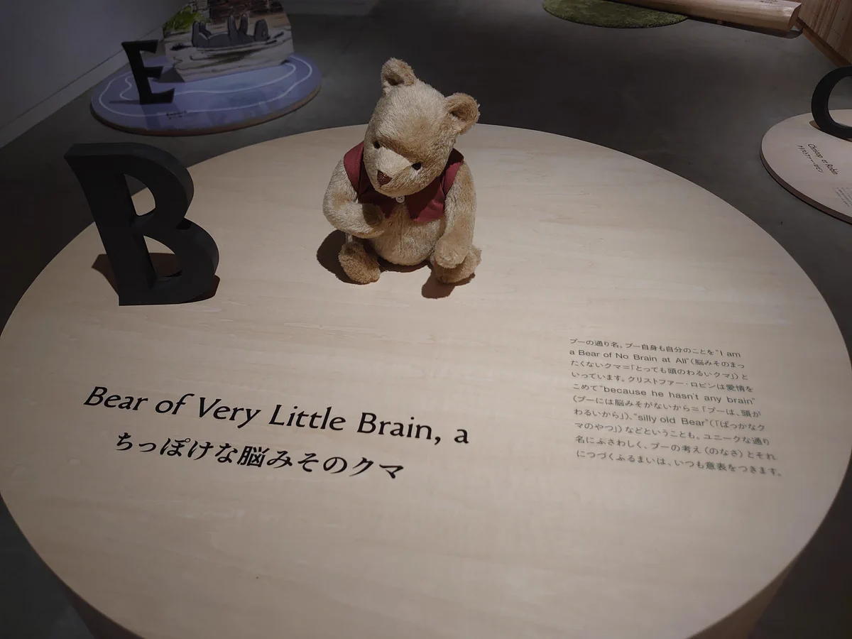 くまのプーさん展が開催中！入場早々推しがシュールな紹介のされ方をしているwww