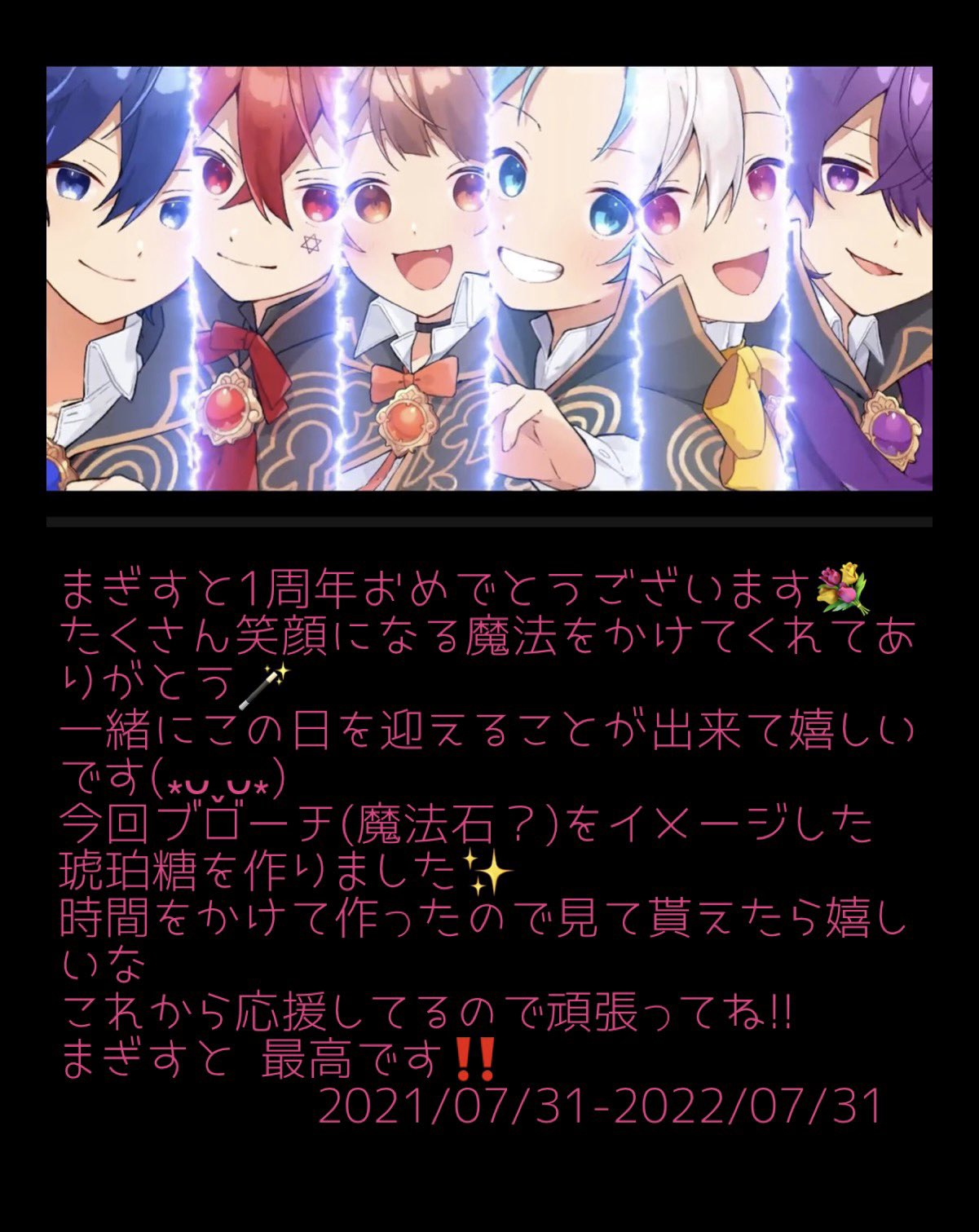 まぎすと1周年記念 - Search / X