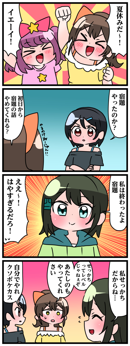 轟家の七姉妹その33 #漫画 #4コマ #オリジナル #轟家の七姉妹 #創作 #創作漫画 https://t.co/t6Y81K9qBy 
