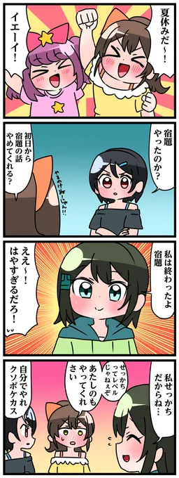 轟家の七姉妹その33 #漫画 #4コマ #オリジナル #轟家の七姉妹 #創作 #創作漫画 https://t.co/t6Y81K9qBy 