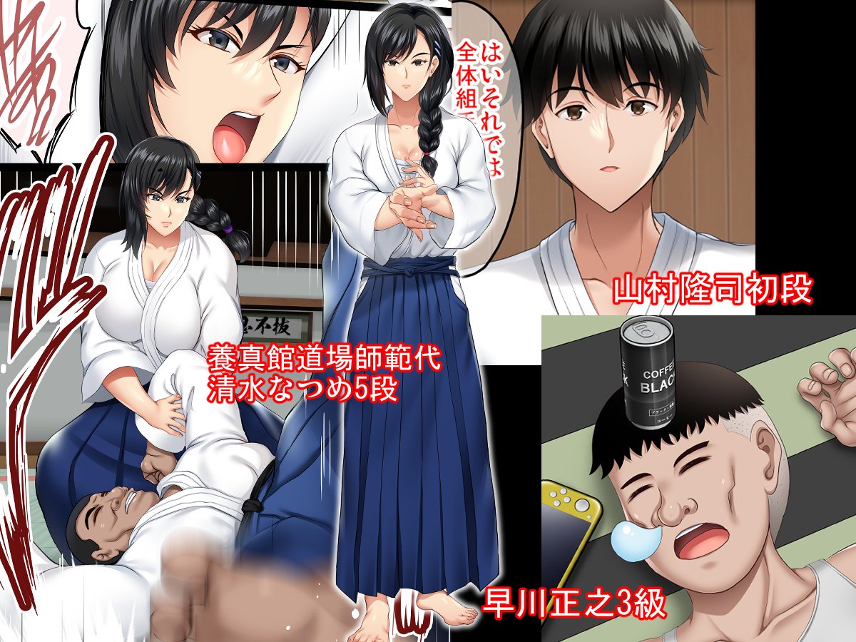 新作出ました!「隙間の向こう」!!(≧∇≦)b

合気道ヒロイン清水なつめの魅力を堪能して下さい!
大ボリューム290P漫画!フルボイス動画つきです!
https://t.co/NASoGxy9mS 