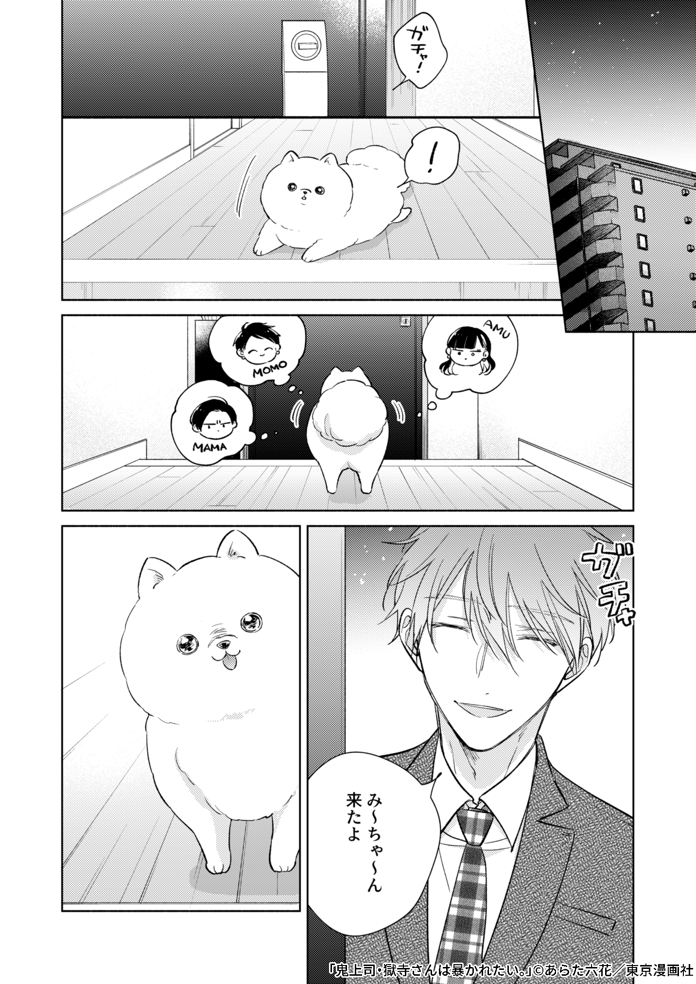 クリスマス特集2022 鬼上司 獄寺さんは暴かれたい あらた六花 tdh