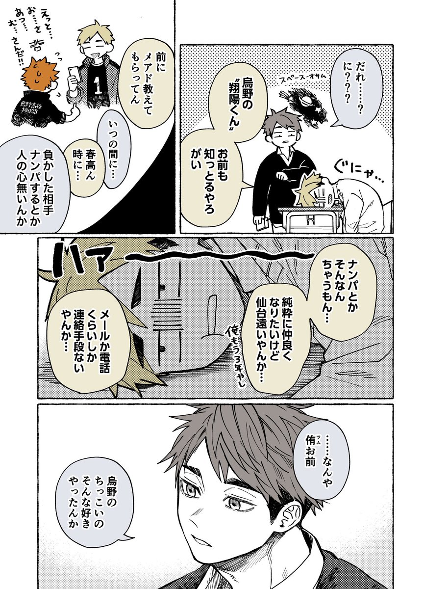 _unagi2's tweet photo. 侑日未満　ｻﾑ視点　① https://t.co/Z0Xz1JXpbI