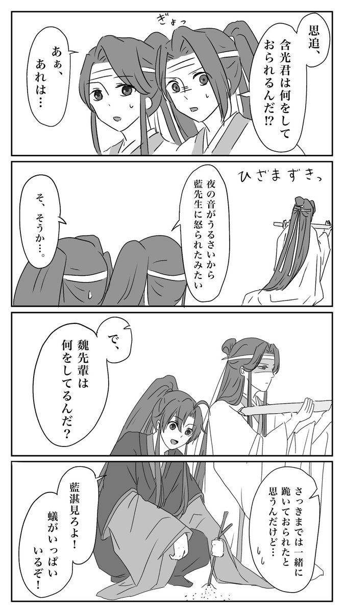 お題『ひざまずく』。

羨羨にはいつまでも変わらないままでいてほしい。

#魔道祖師 #mdzs 
#忘羨ワンドロワンライ 