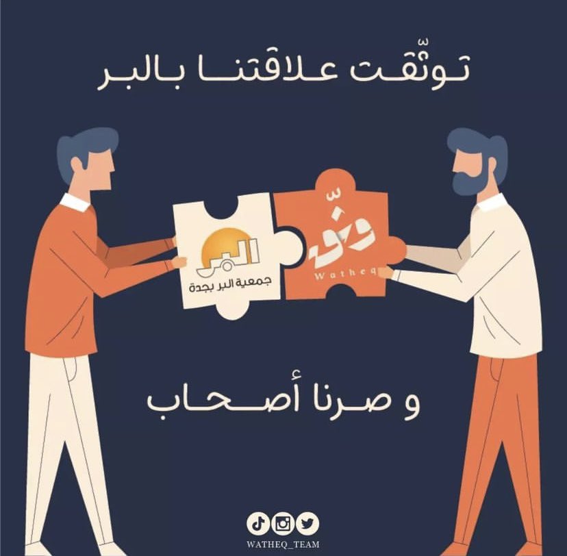 وثّـق التطوعي | Watheq Team tweet media