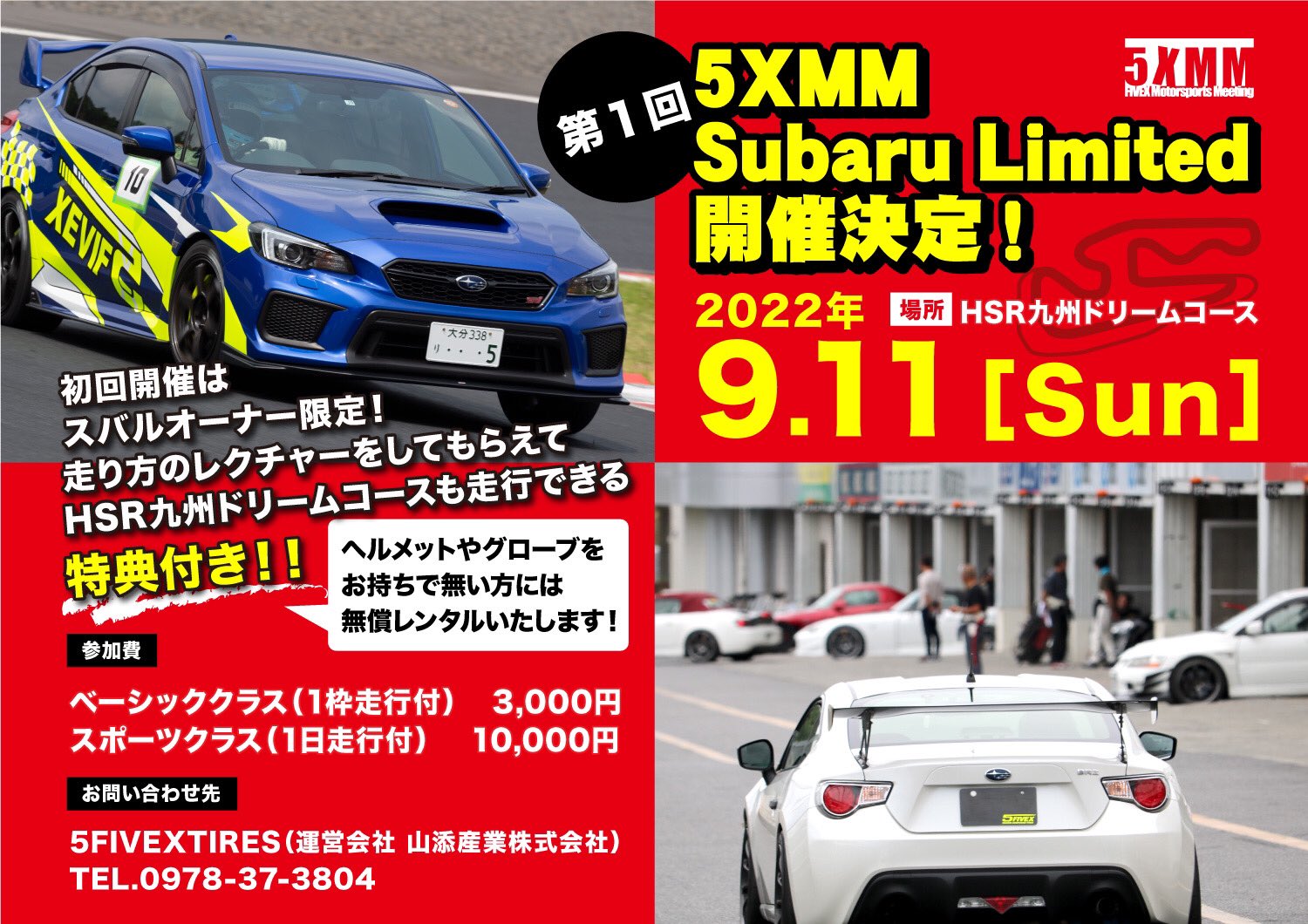 5fivextires 5xmm開催のご案内 5xmm Fivex Motorsports Meeting とは 車を通じてドライブすることを よりエンジョイする イベントです 第 1 回 5xmm Subaru Limited 開催 日時 22 年 9 月 11 日 日 場所 Hsr 九州 ドリームコース 詳細は改めて ご