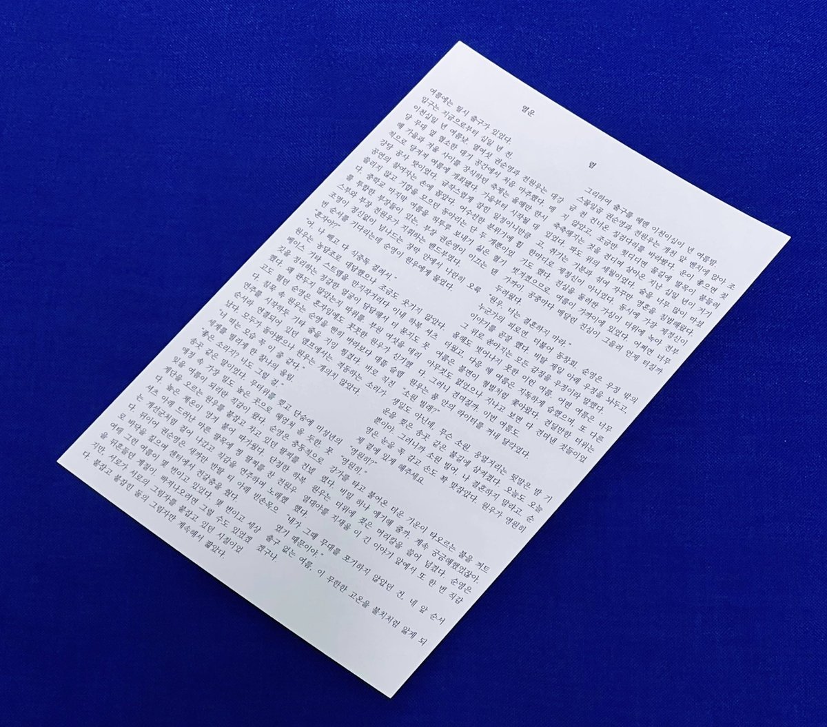 권전 카페 단문 엽서 협력했습니다.
열한 번의 겨울과 여름을 함께한 이들이 어느 계절에도 서로의 영원이 되기를 바랍니다.