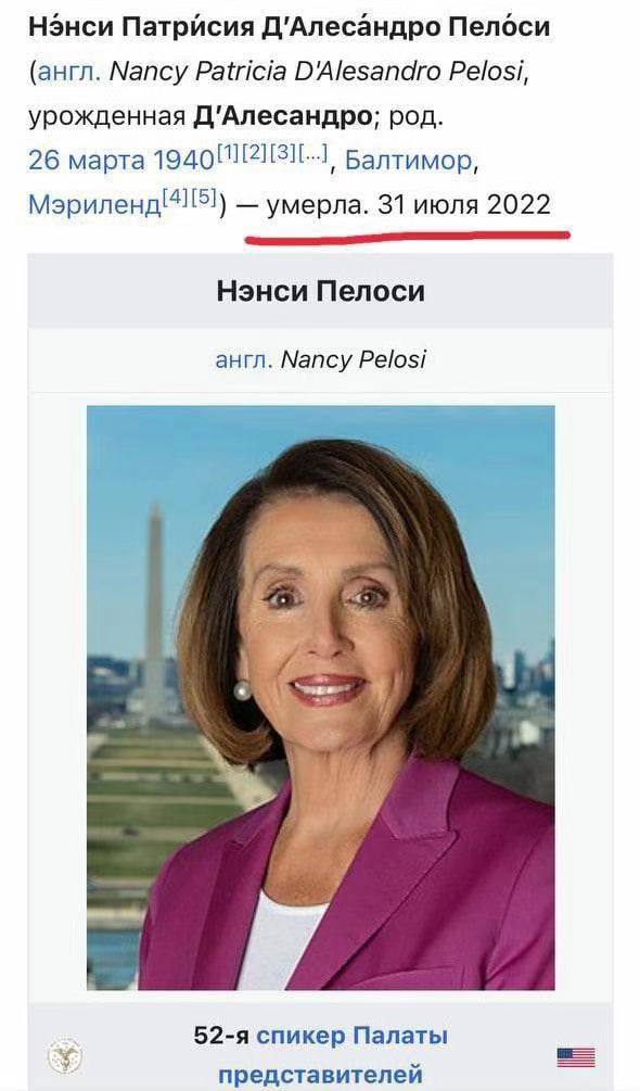 Aryan_warlord's tweet photo. #Russian Wikipedia page for #NancyPelosi updated to show date of death as 31st July 2022 . https://t.co/Yufv1J44p0