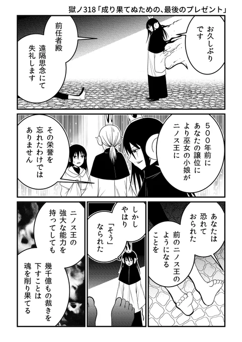 【連載告知】『ジゴサタ』第67話更新…。
現ニノス王は訪れる。前ニノス王のもとへ…だがその姿はあまりにも…。
https://t.co/xpDOnIS6RN 