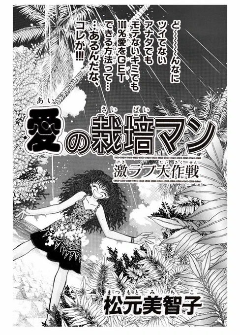 「漫画「愛の栽培マン」は元々モノクロ表紙でした」ブログ書きました😃

スカートに白点々がありますがPhotoshopで明るさ調整していた時に入ったゴミです😅最初これをカラー化する気でしたがトーン消して線画にするのめんどくて脱落😑でも気に入ってます✨

https://t.co/O9w04wIG9J

#漫画
#栽培マン 