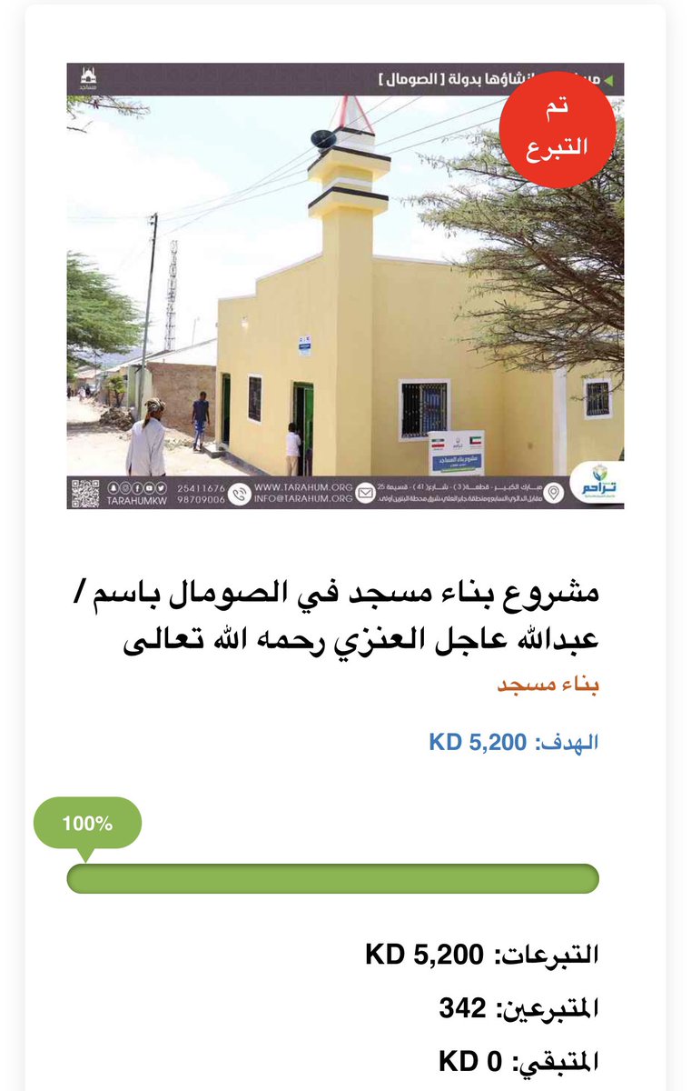 اللهم لك الحمد اكتمل المبلغ بالكامل 
 وعسى الله يرحمك و يغفرلك و يجمعنا فيك بالجنة يا اخوي #عبدالله_عاجل