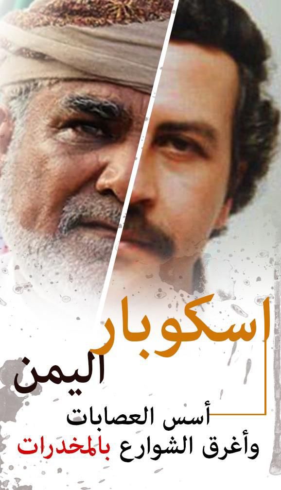 ym736173's tweet photo. اكبر دليل على خدمته لهم وانه جزء لا يتجزاء منهم ومن مشروعهم التدميري لليمن واليمنيين هو دفاع الحوثيين المستميت عنه ، وهذا يثبت ويؤكد انه مصدر تهريب السلاح والاموال والمخدرات لهم وداعم رئيسي لهم في حربهم ضد اليمن واليمنيين . #الحريزي_يخدم_الحوثي https://t.co/Hg2mXrCpzb