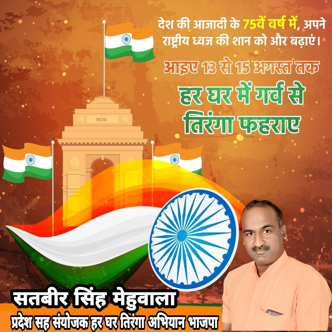 हर घर तिरंगा अभियान से जुड़े