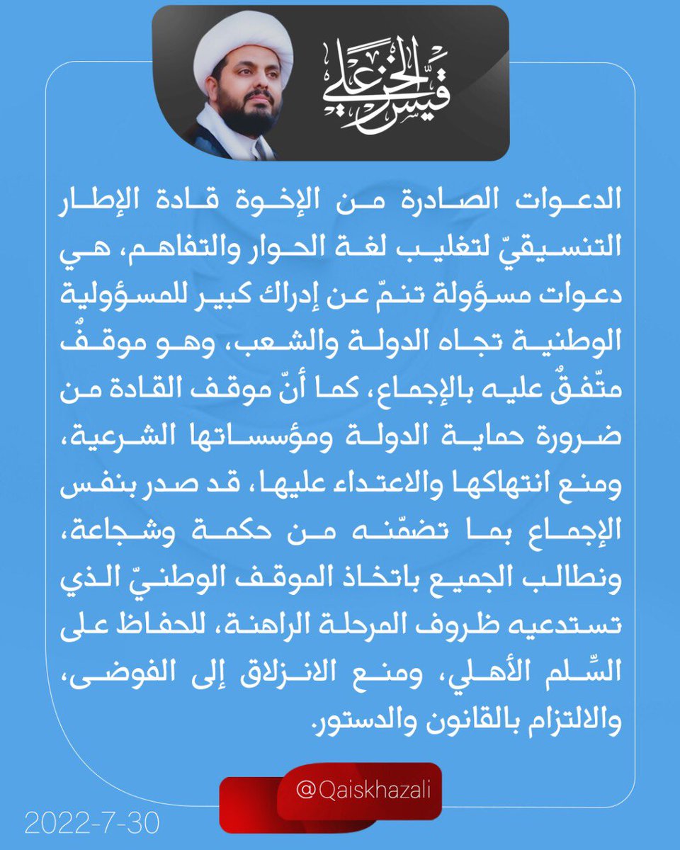 قيس الخزعلي (@qais_alkhazali) on Twitter photo 