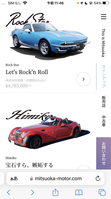 MITSUOKAの車、最高すぎなのだが。この時代にあのデザインが作れるとは。これだよフロリダが求めてるのは!! 